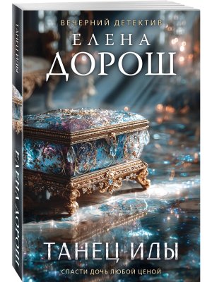 М Танец Иды