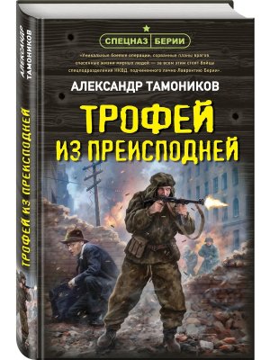 Трофей из преисподней