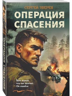 М Операция спасения