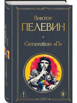 Generation П ВЛ Нов оф