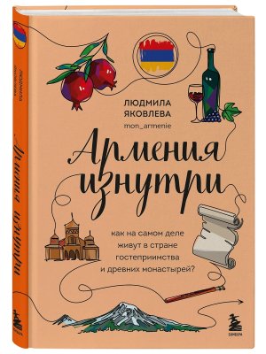 Армения изнутри Как на самом деле живут в стране гостеприимства и древних монастырей 