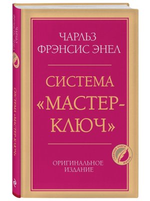 Система Мастер ключ 