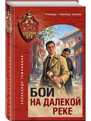 Бой на далекой реке