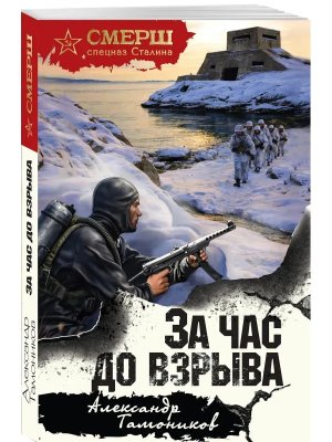 За час до взрыва