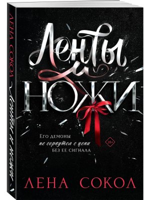 М Ленты и ножи