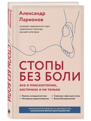 Стопы без боли Все о плоскостопии косточках и не только
