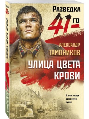 М Улица цвета крови