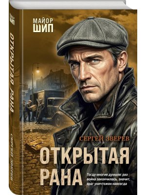 Открытая рана