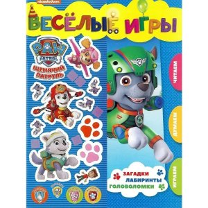 Эгмонт Щенячий патруль Веселые игры РК