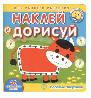 Эгмонт Веселые зверушки Академия малыша НД