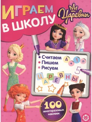 Эгмонт Царевны № 2004 ИШ