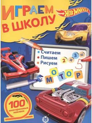 Эгмонт Hot Wheels № 2007 ИШ