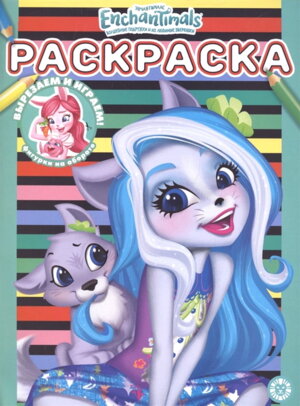 Р Эгмонт Энчантималс N 2110 РАС