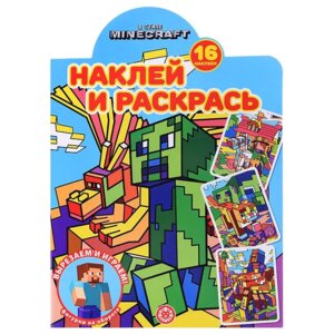 Р Эгмонт В стиле Minecraft № 2223 НР