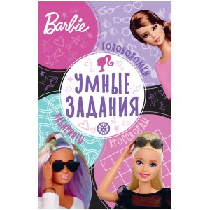 Умные задания Барби № 2203 УЗ