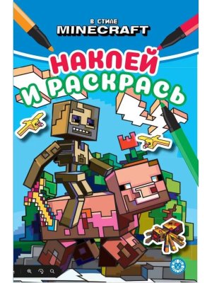 Р Эгмонт В мире Minecraft № 2511 НРМ