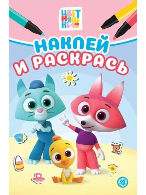 Р Эгмонт Цветняшки Мини № 2509 НРМ