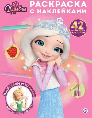 Р Эгмонт Царевны № 2509 РН