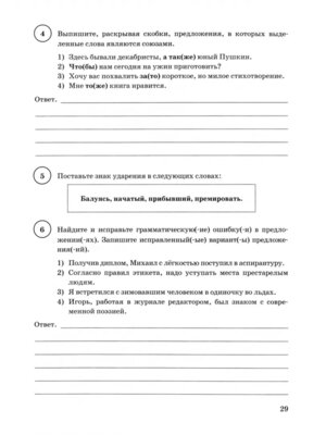 *Рус яз  7 ВПР 15 вар ТЗ ФИОКО СтатГрад ФГОС