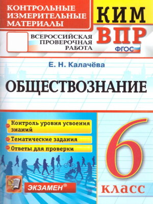 *КИМ Общество  6 ВПР ФГОС