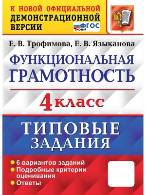 *Функциональная грамотность  4 ВПР 6 вар ТЗ ФГОС