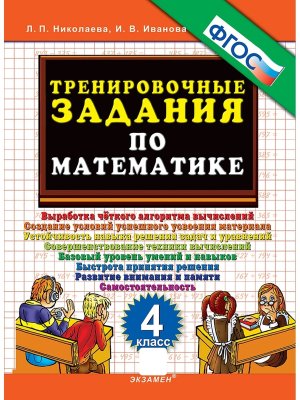 *5000 Тренир задан по Матем  4 ФГОС