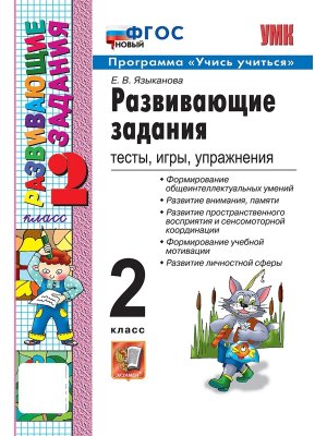 *Разв задания  2 ФГОС нов