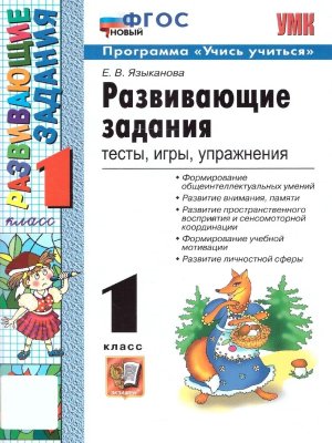 *Разв задания  1 ФГОС нов