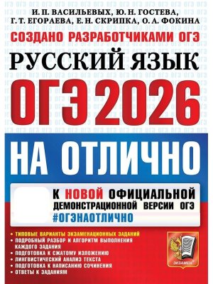*ОГЭ Рус яз 2026 На отлично Тип вар экз зад 