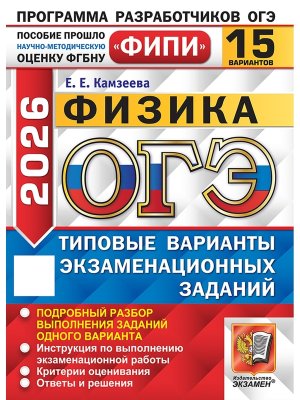 *ОГЭ Физика 2026 15 вар Тип вар экз зад ФИПИ