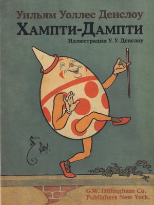 Хампти Дампти Мягк