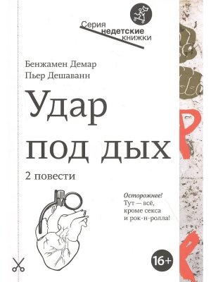 М Удар под дых