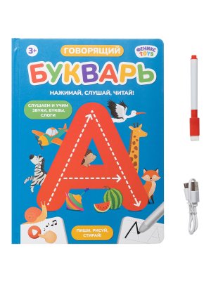 Обучающая книга со звуковыми эффектами в комплекте с маркером и USB проводом для подзарядки