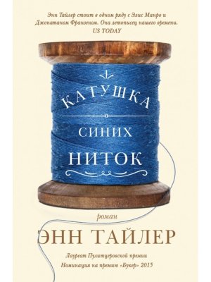 Катушка синих ниток