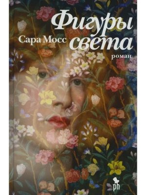 Фигуры света