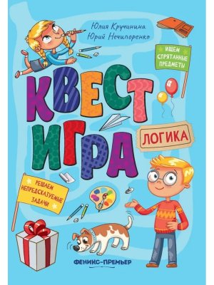 Квест игра Логика Кн с заданиями