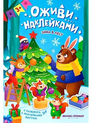 Зима в лесу Кн с накл