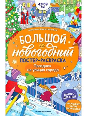 Праздник на улицах города Кн плакат