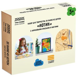 Набор для творчества 3D панно из дерева Котик с акриловыми красками и кистями 3D_41943
