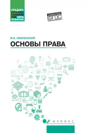 Основы права Уч пос