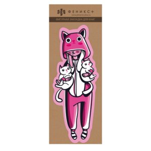 Закладка картонная для книг 57x140мм Кигуруми фигурная 61190