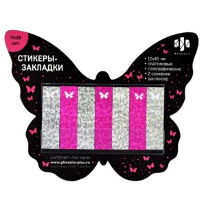 Набор стикер закладок 175шт 12х45мм Бабочка пласт 58496