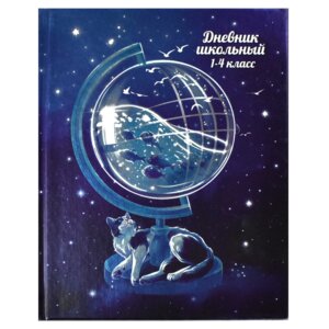 Дневник 1-4 Ледяной глобус 63275