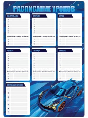 Расписание уроков А3, арт.63501/К/ 50 МЕГАСКОРОСТЬ