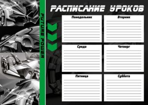 Расписание уроков А4 Футуристичный 63553