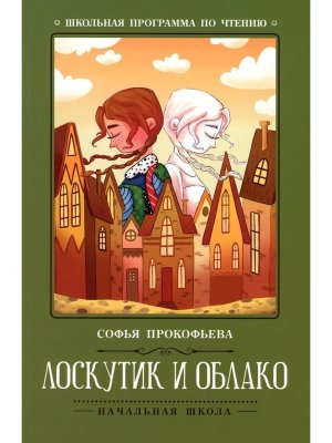 Лоскутик и Облако ШП Мягк