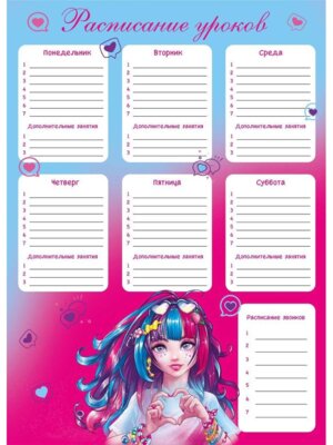 Расписание уроков Романтичная девушка 63556