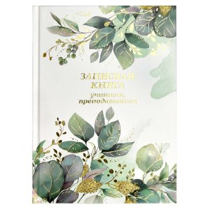 Записная книга учителя преподавателя  96л А5 Весенние цветы 65093