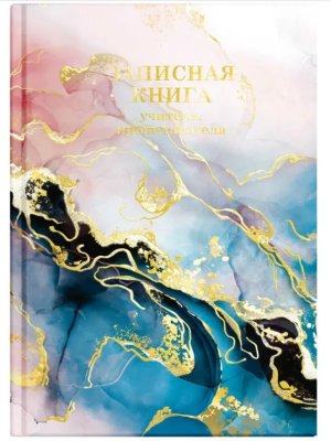 Записная книга учителя преподавателя  96л А5 Фактура 65094