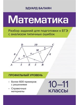 *Матем Разбор заданий для подгот к ЕГЭ 10-11 кл Профильный уровень